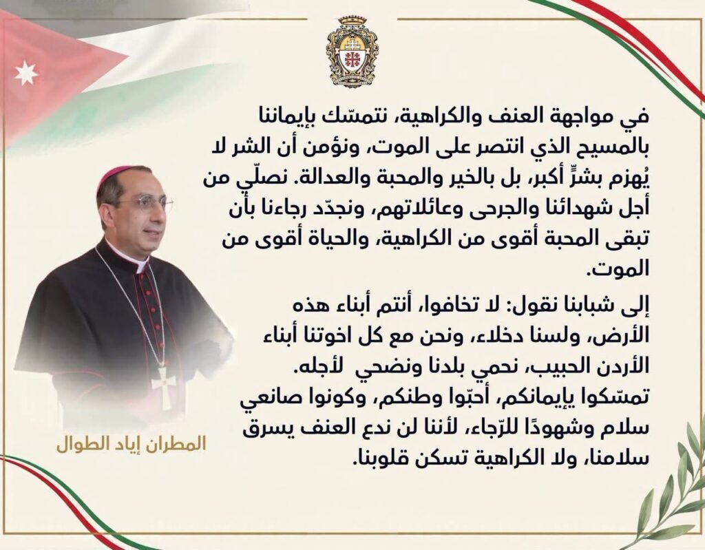 عظة المطران إياد الطوال على نية شهداء كنيسة حمود